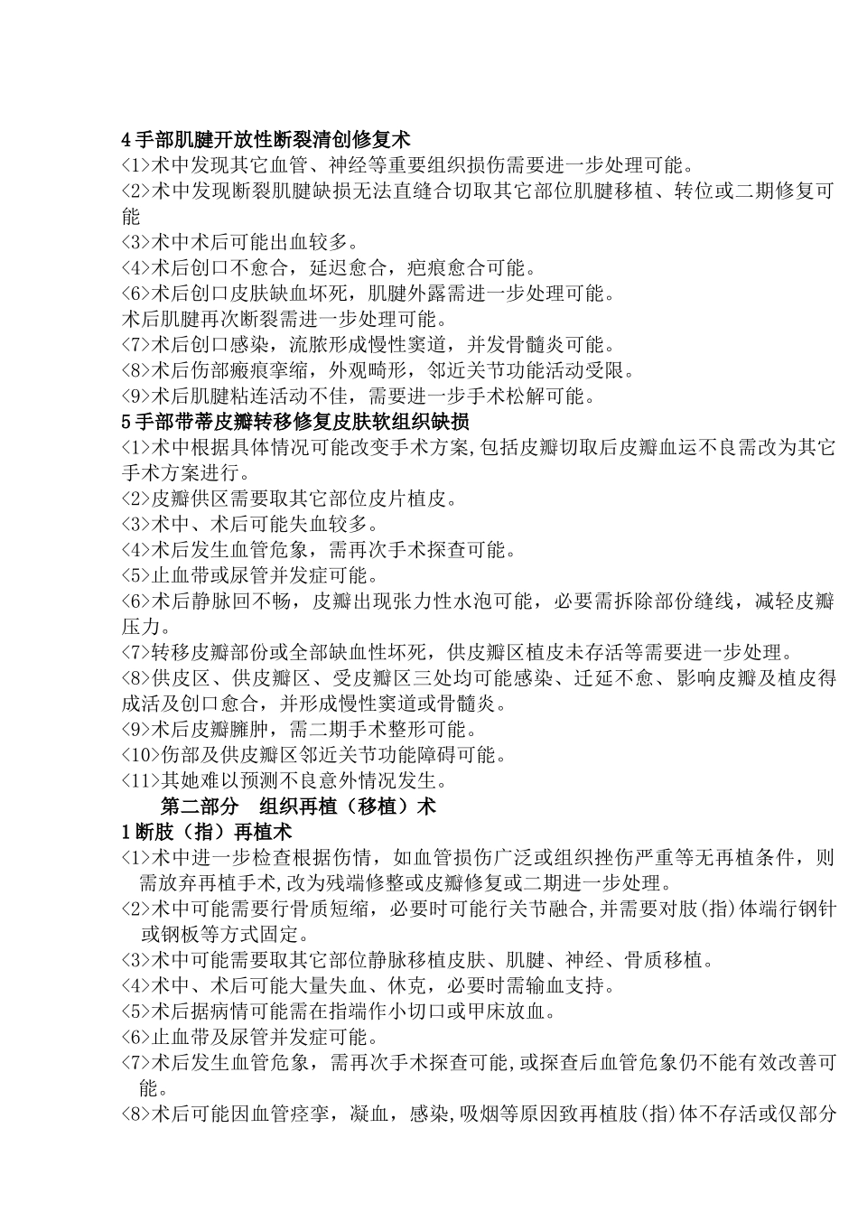 手外伤手术前谈话记录_第2页