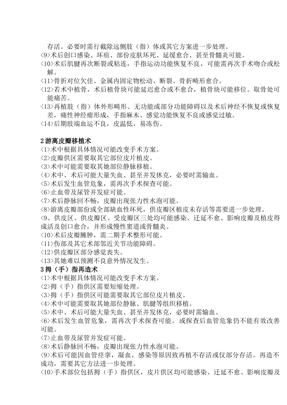 手外伤手术前谈话记录_第3页