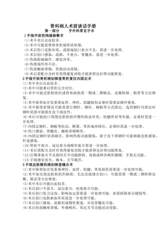 手外伤手术前谈话记录