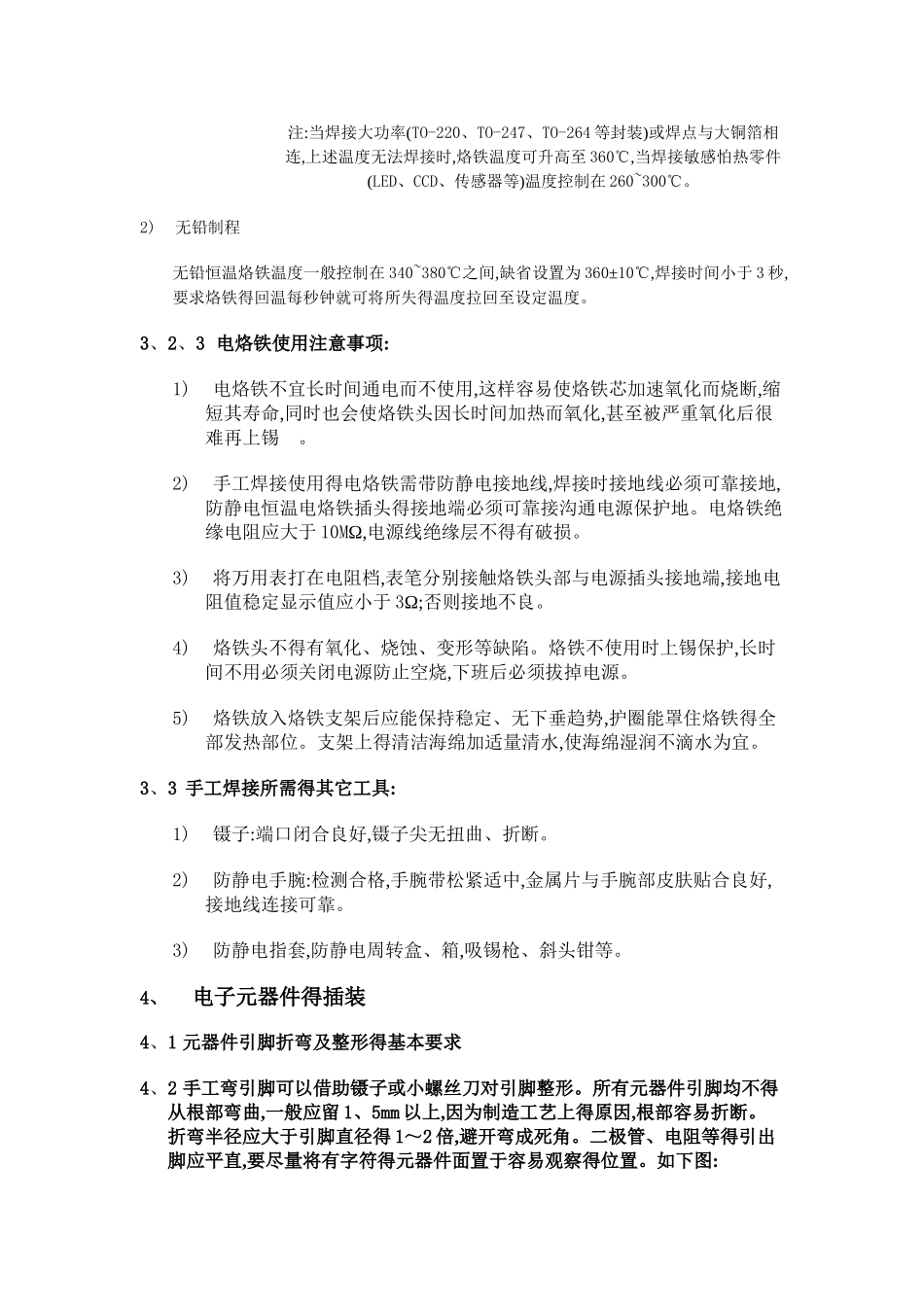 手工焊接技术要求规范_第2页