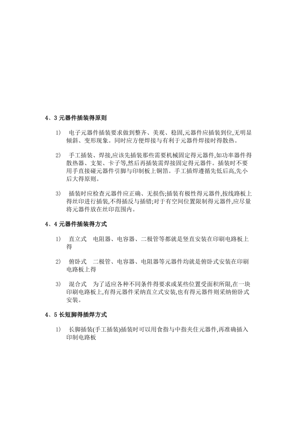 手工焊接技术要求规范_第3页