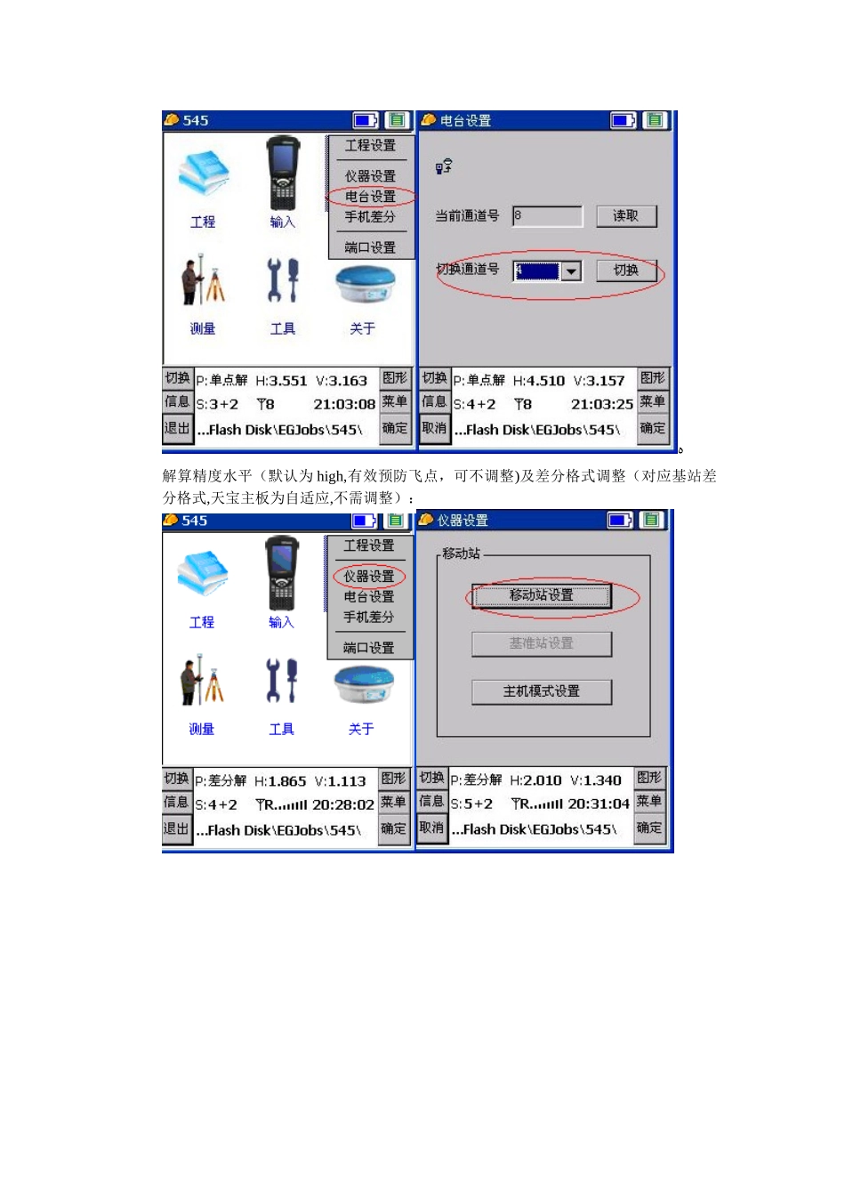 手持GPS工程之星3.0操作手册_第3页