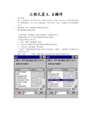 手持GPS工程之星3.0操作手册