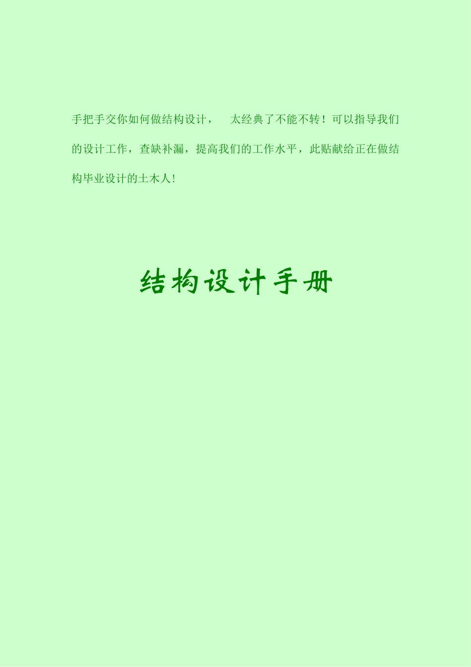 手把手交你如何做结构设计_第2页