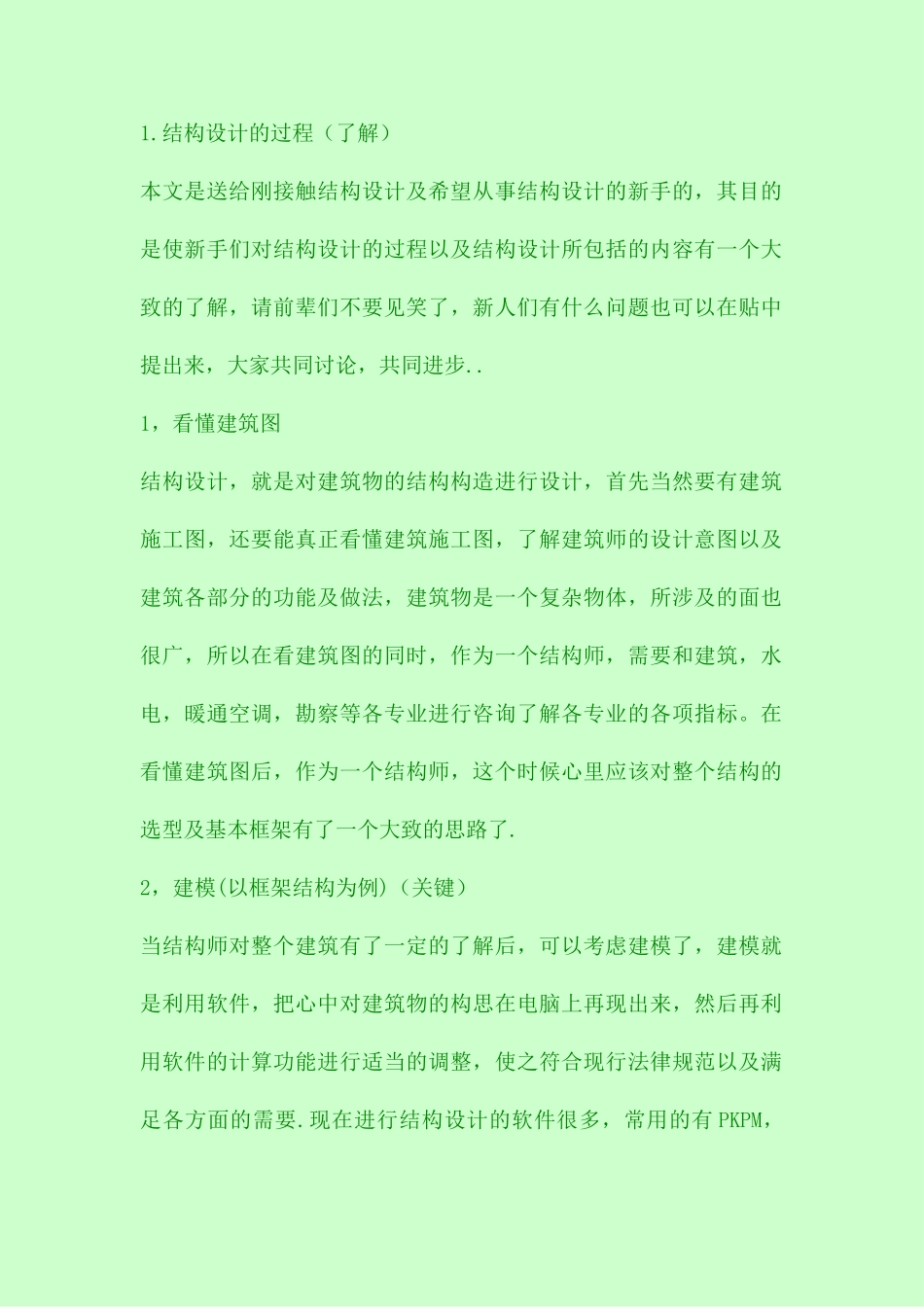 手把手交你如何做结构设计_第3页