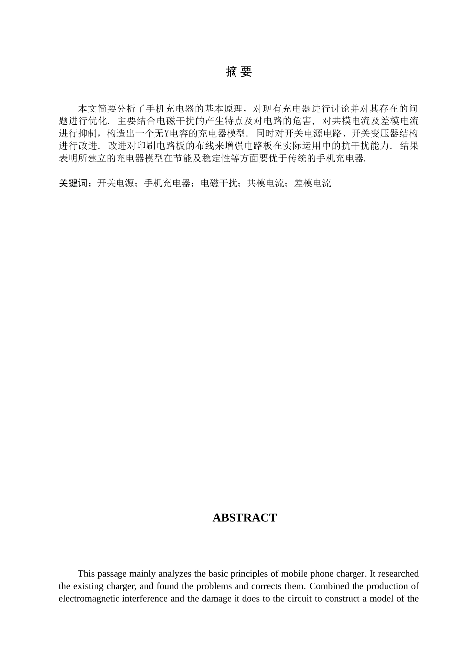 手持通信设备充电开关电源的优化设计方案-毕业论文_第3页
