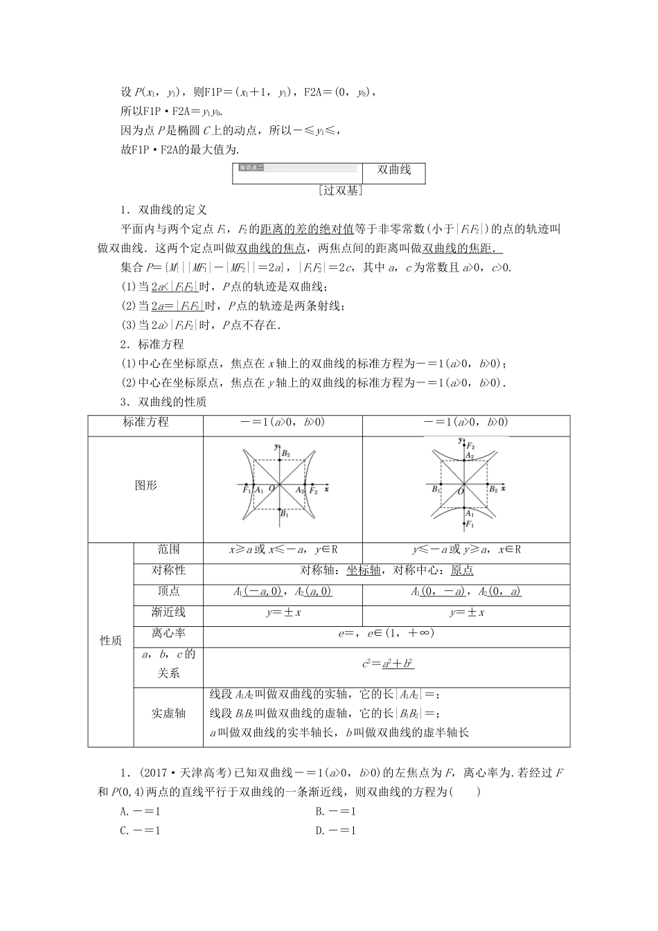 （全国通用版）高考数学一轮复习 第十四单元 椭圆、双曲线、抛物线学案 理-人教版高三全册数学学案_第3页