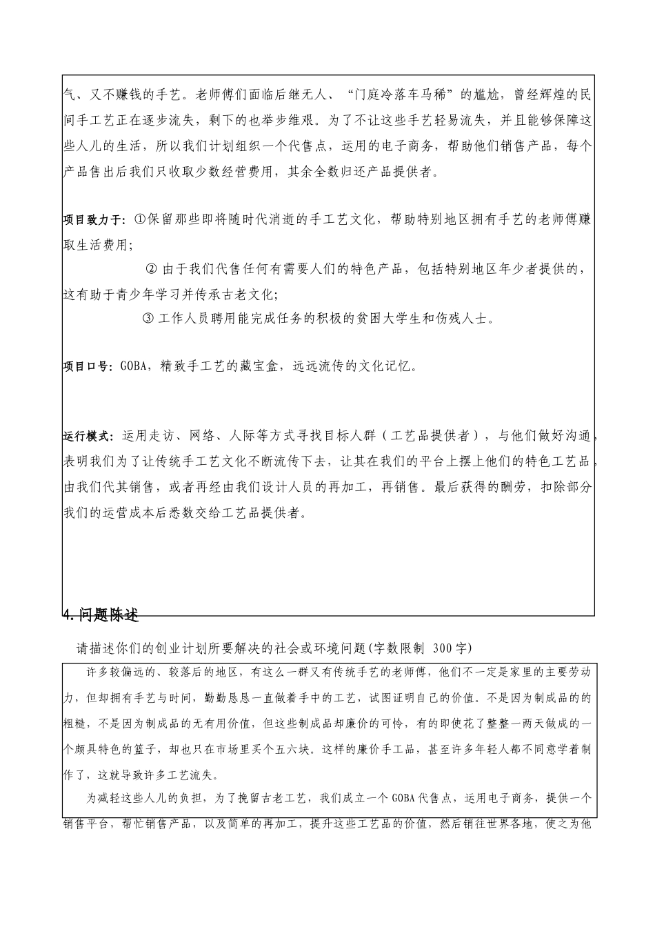 手工艺社会创业计划书最新2025本科学位论文_第2页