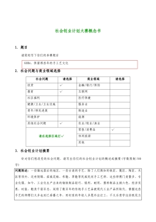 手工艺社会创业计划书最新2025本科学位论文