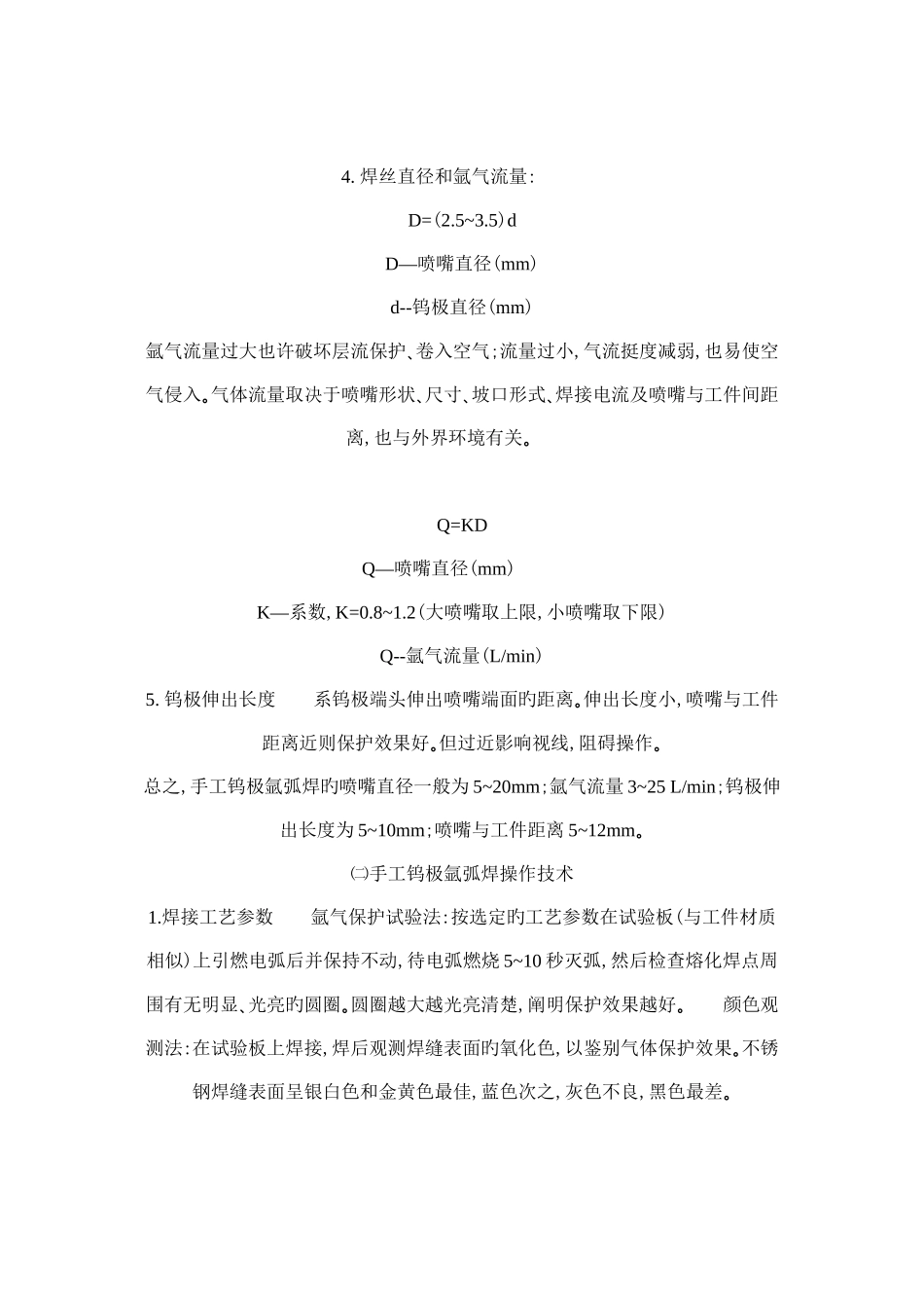 手工钨极氩弧焊接工艺指导书可行方案_第2页