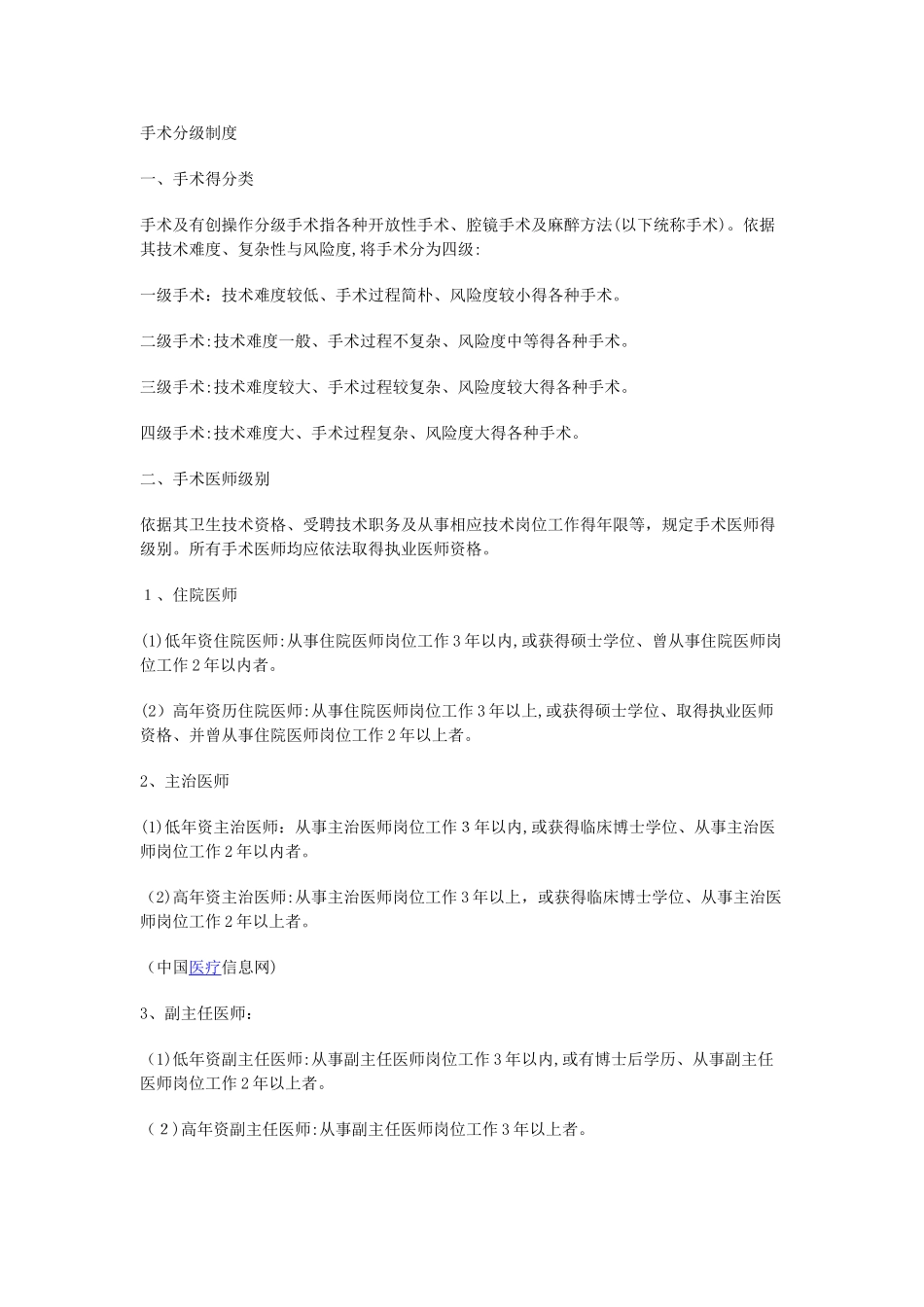 手术分级制度_第1页