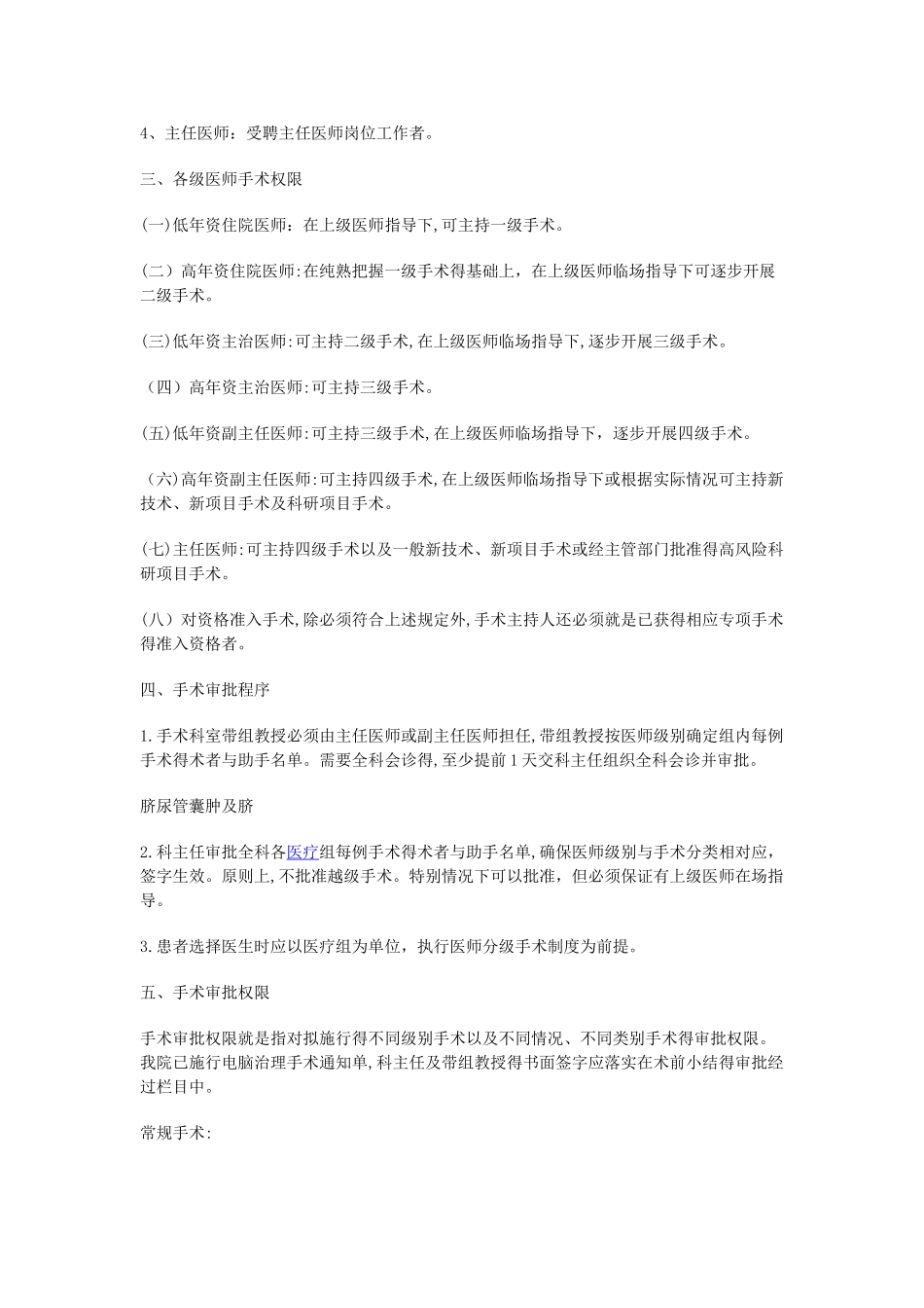 手术分级制度_第2页