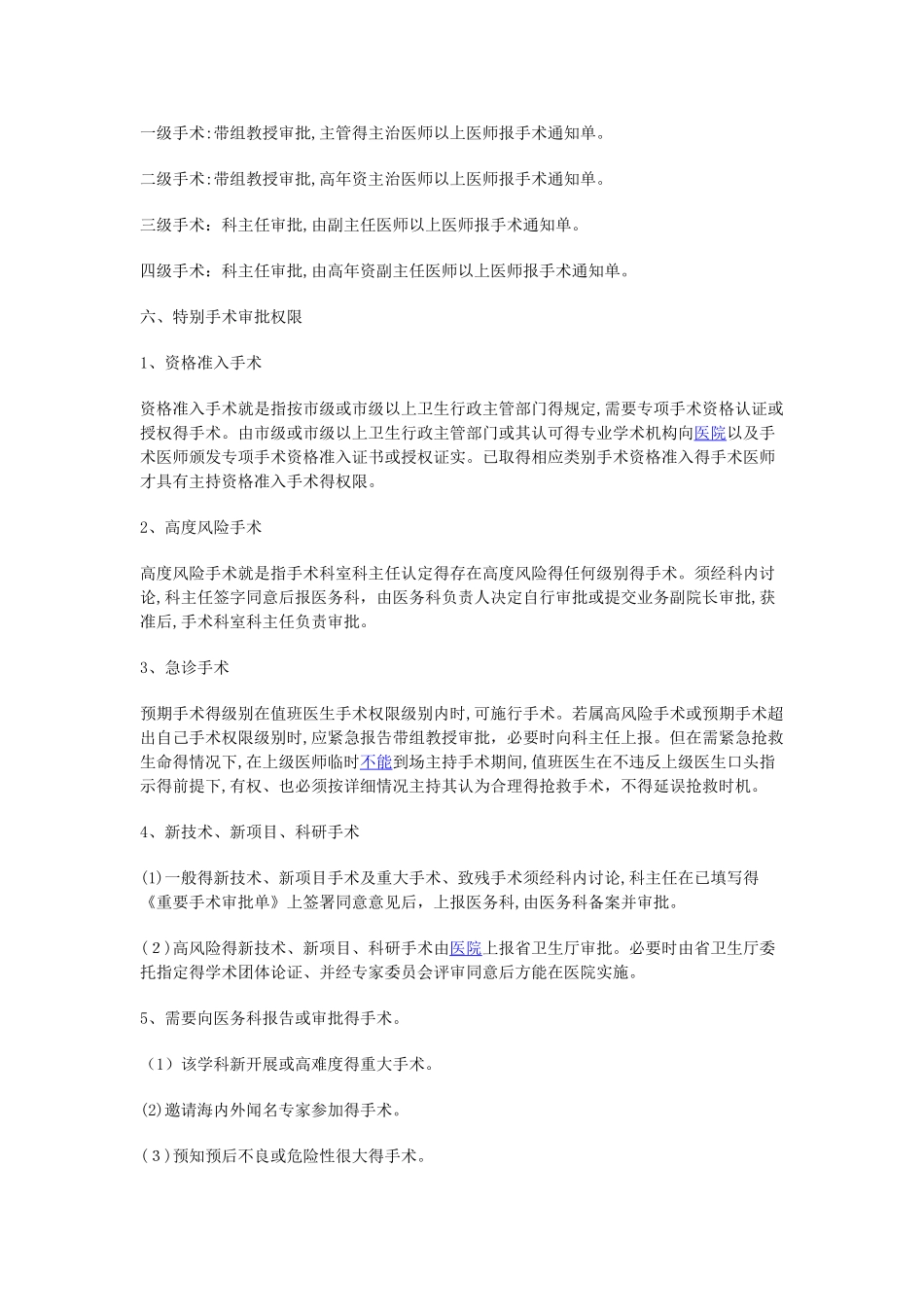 手术分级制度_第3页
