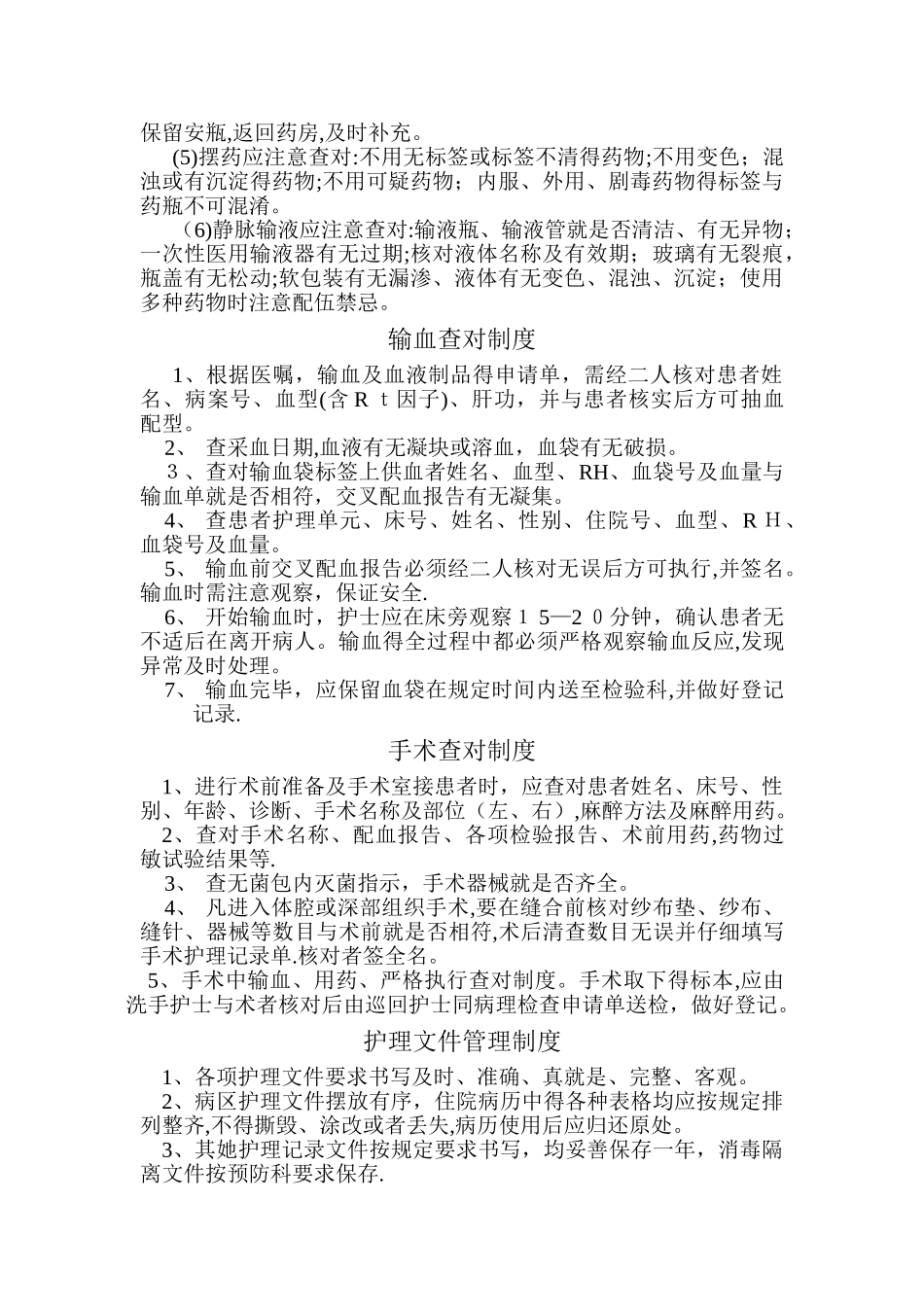 手术安全核查制度_第2页