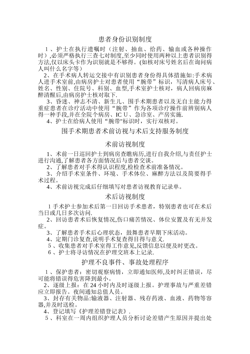 手术安全核查制度_第3页