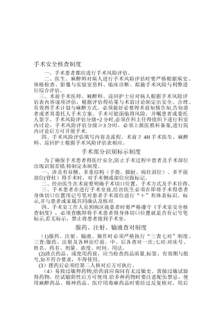 手术安全核查制度