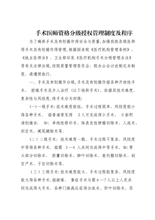 手术医师资格分级授权管理制度及程序