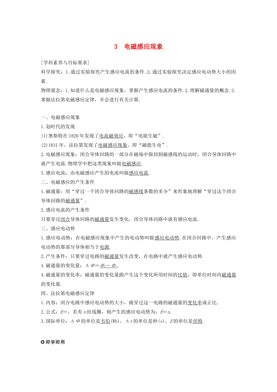 高考物理 主题3 电磁场与电磁波初步 3 电磁感应现象学案（必修3）-人教版高三必修3物理学案_第1页