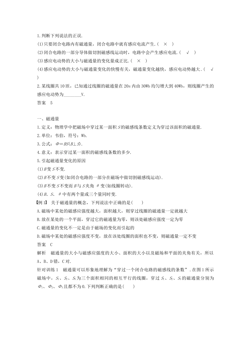 高考物理 主题3 电磁场与电磁波初步 3 电磁感应现象学案（必修3）-人教版高三必修3物理学案_第2页