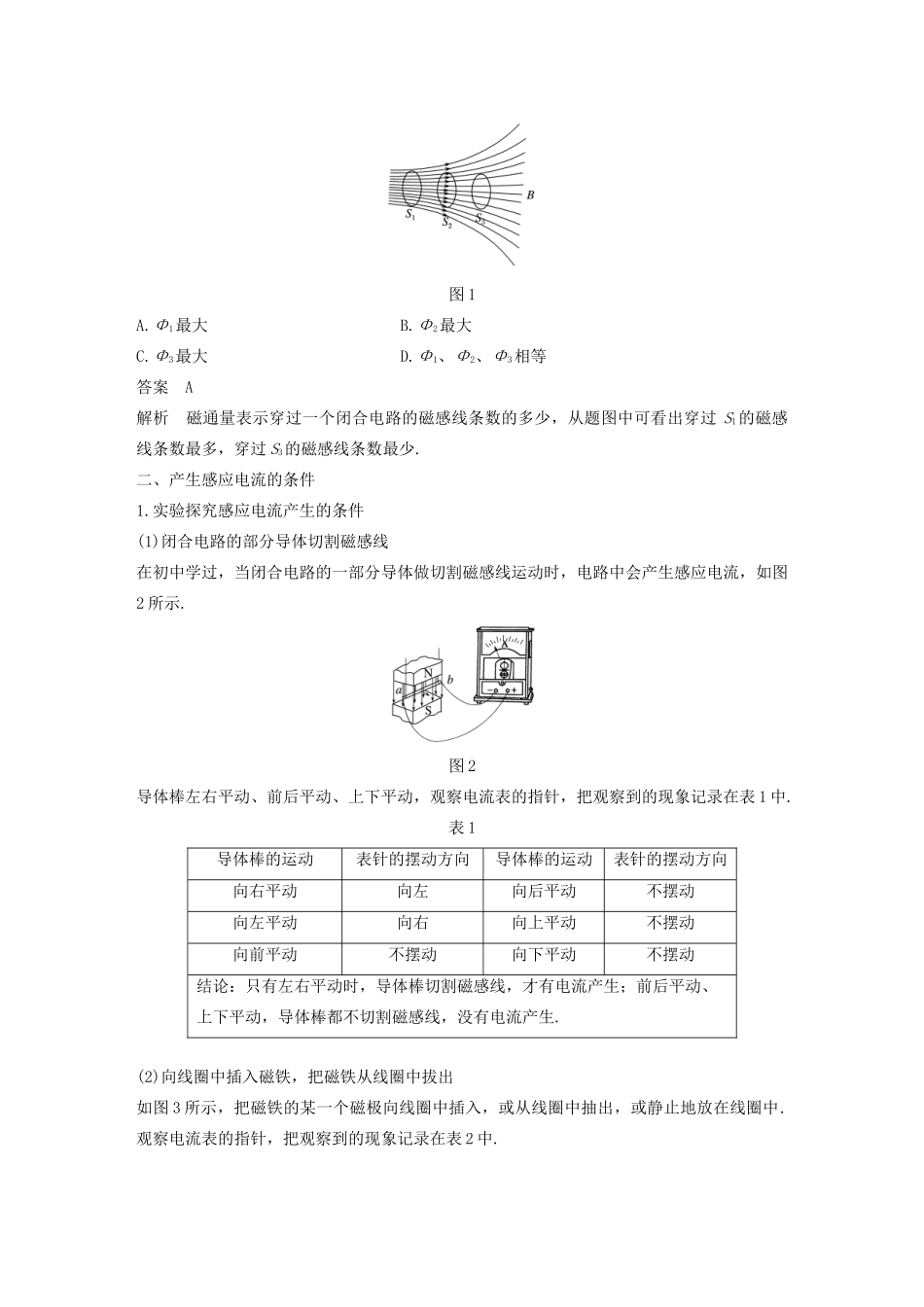 高考物理 主题3 电磁场与电磁波初步 3 电磁感应现象学案（必修3）-人教版高三必修3物理学案_第3页