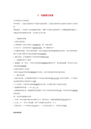 高考物理 主题3 电磁场与电磁波初步 3 电磁感应现象学案（必修3）-人教版高三必修3物理学案
