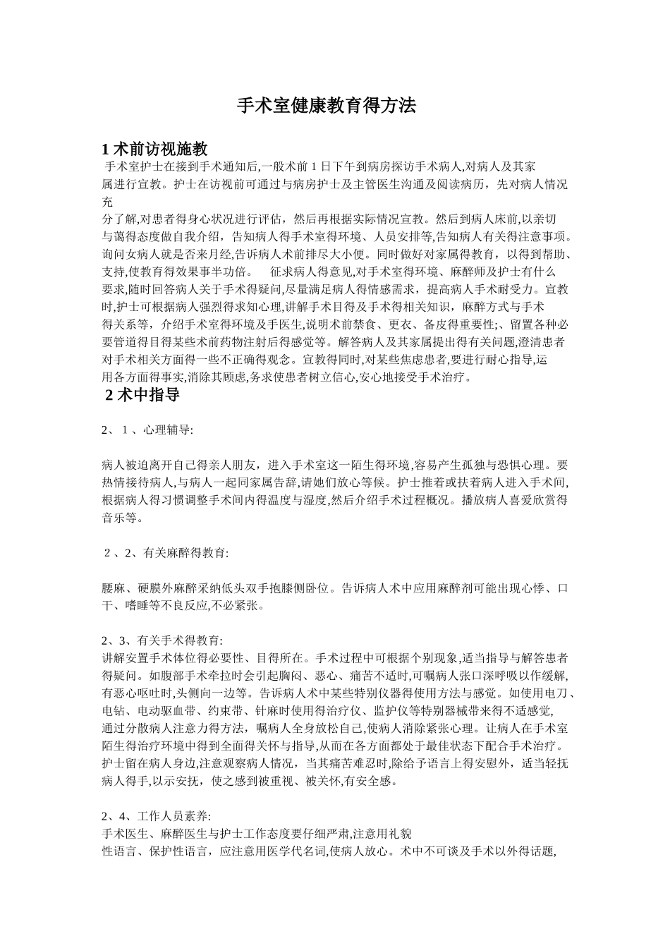 手术室健康宣教_第1页