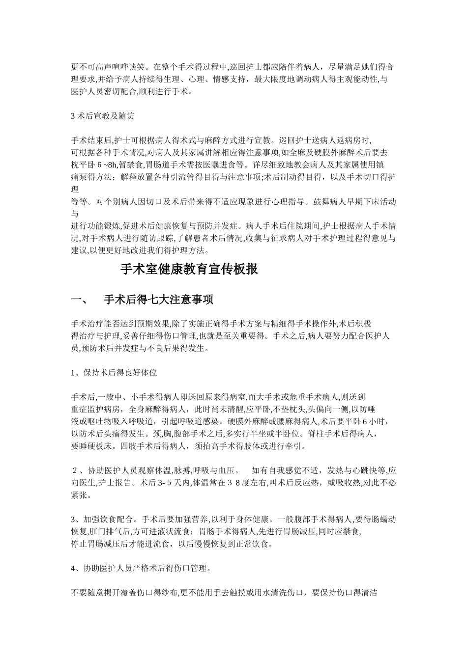 手术室健康宣教_第2页