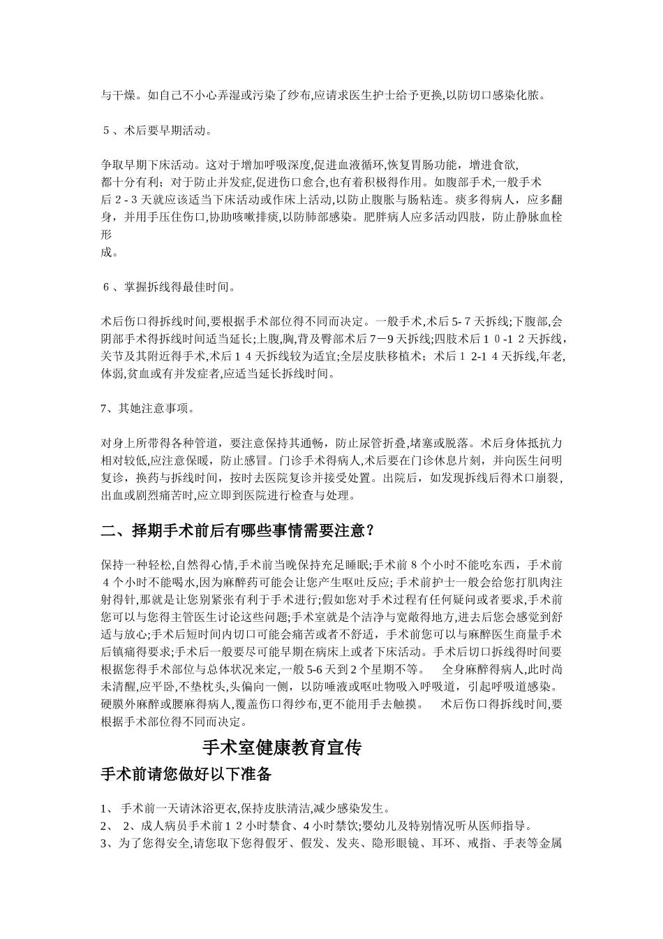 手术室健康宣教_第3页