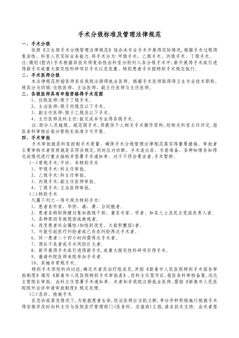 手术分级标准及管理规范_第1页