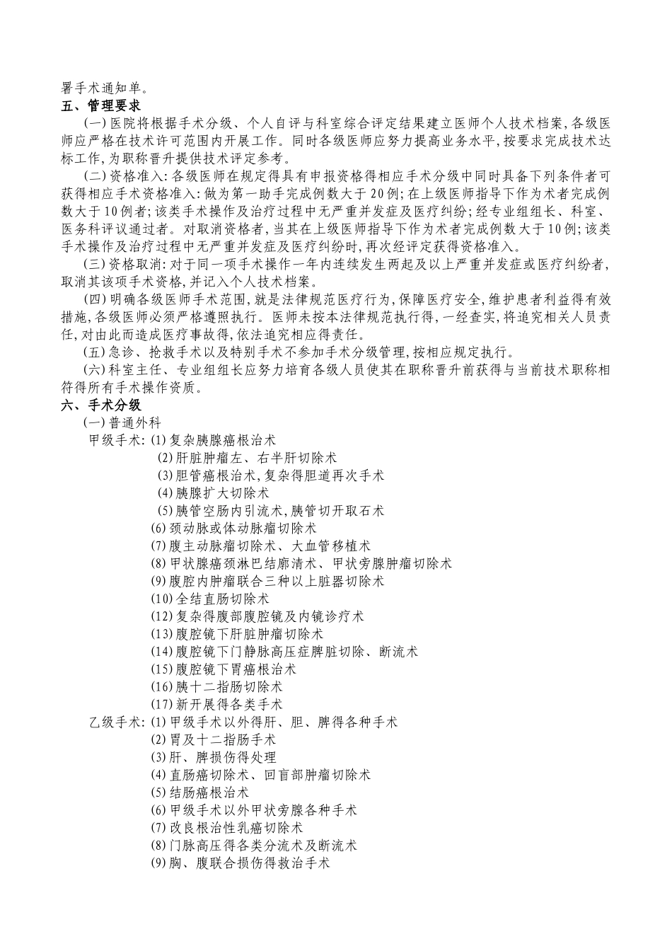 手术分级标准及管理规范_第2页