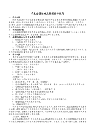 手术分级标准及管理规范