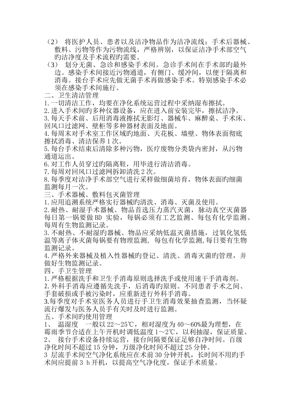 手术室医院感染预防与控制措施培训记录_第2页