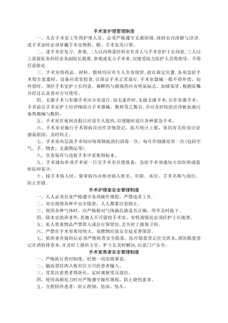 手术室各种制度汇总