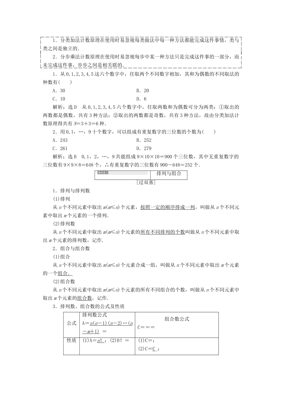 （全国通用版）高考数学一轮复习 第十五单元 计数原理学案 理-人教版高三全册数学学案_第2页