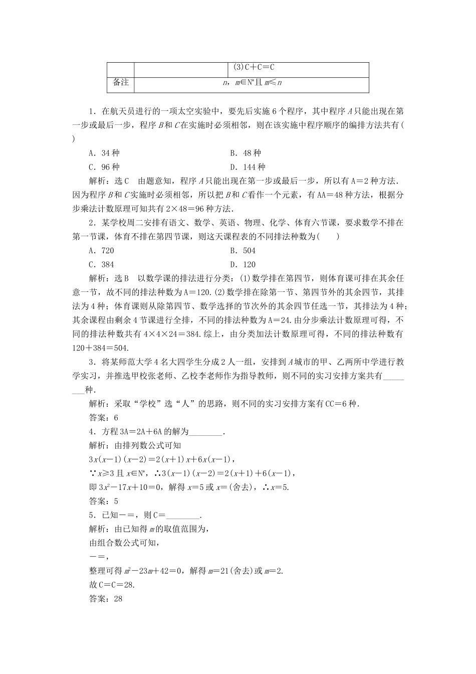 （全国通用版）高考数学一轮复习 第十五单元 计数原理学案 理-人教版高三全册数学学案_第3页