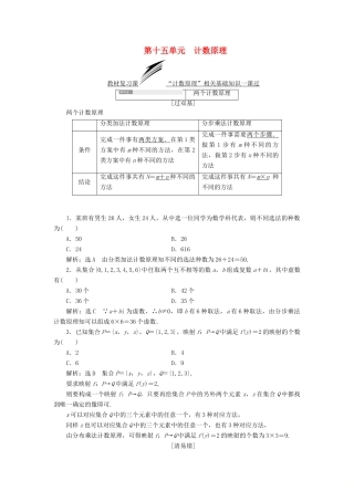 （全国通用版）高考数学一轮复习 第十五单元 计数原理学案 理-人教版高三全册数学学案