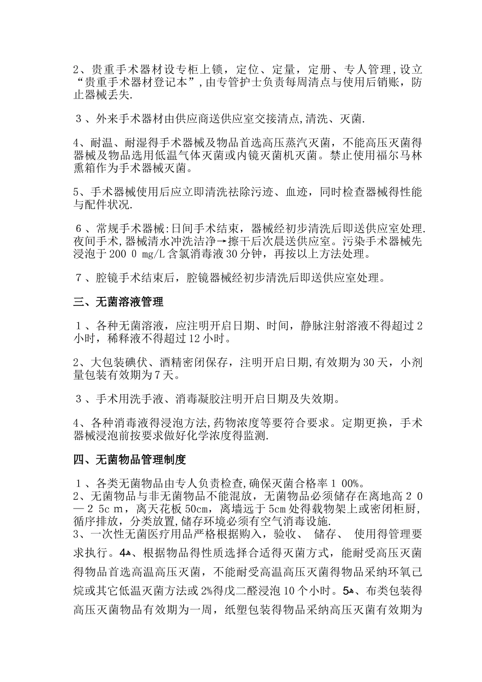 手术室医疗器械用物管理_第2页