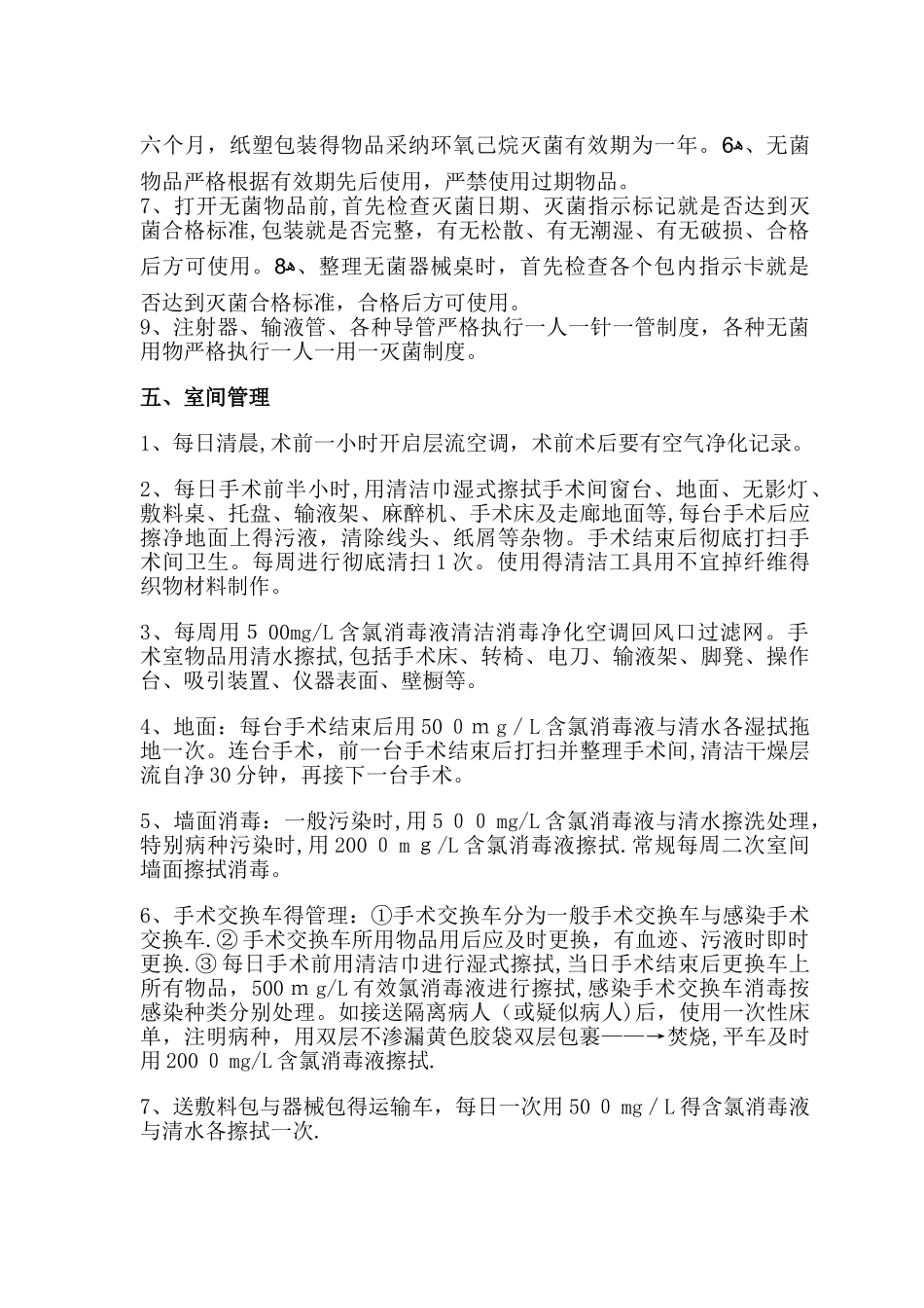 手术室医疗器械用物管理_第3页