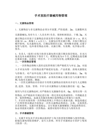 手术室医疗器械用物管理