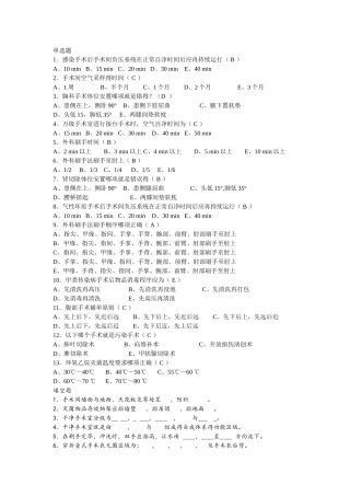 手术室基础理论考试答案
