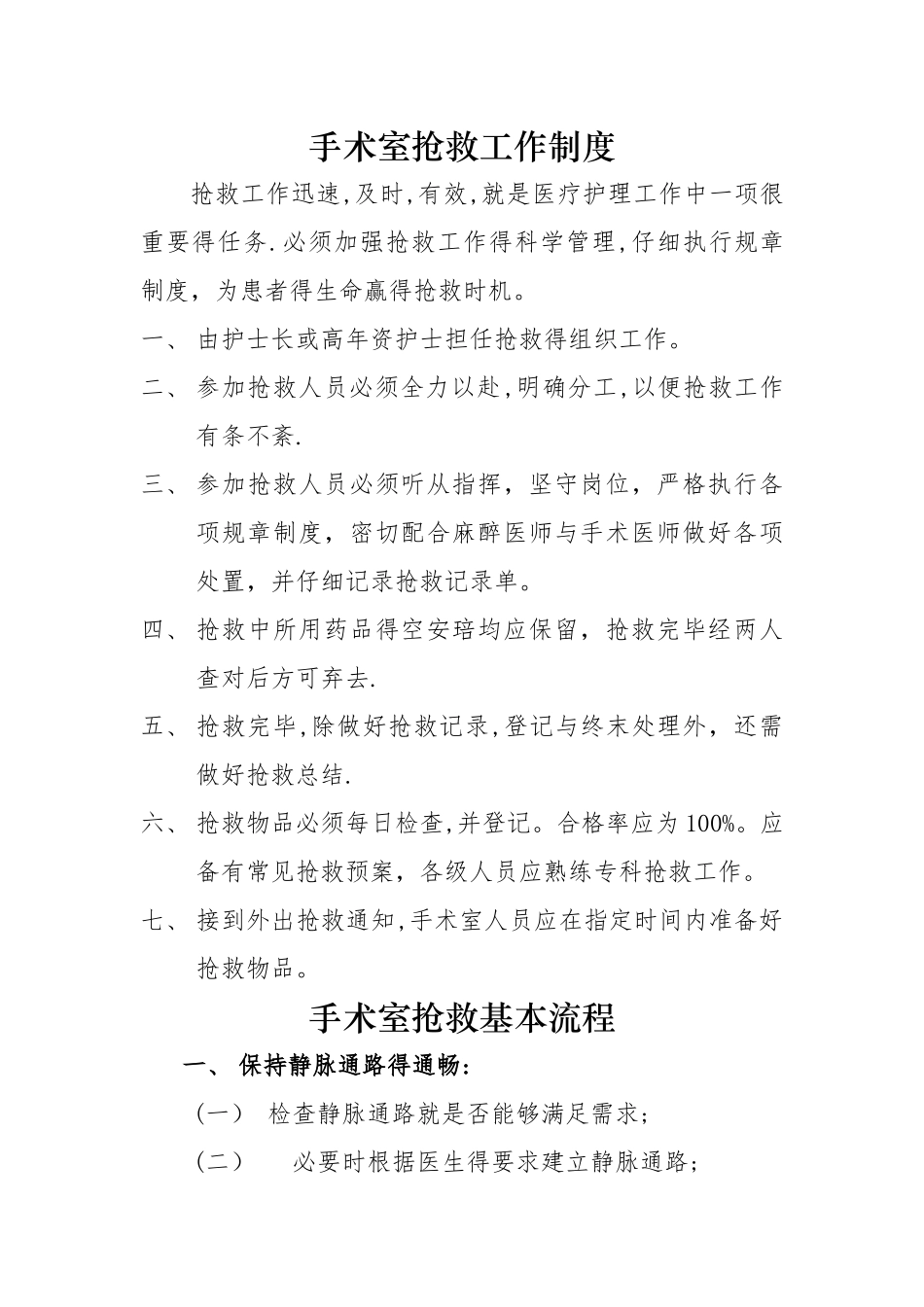 手术室抢救制度及流程_第1页