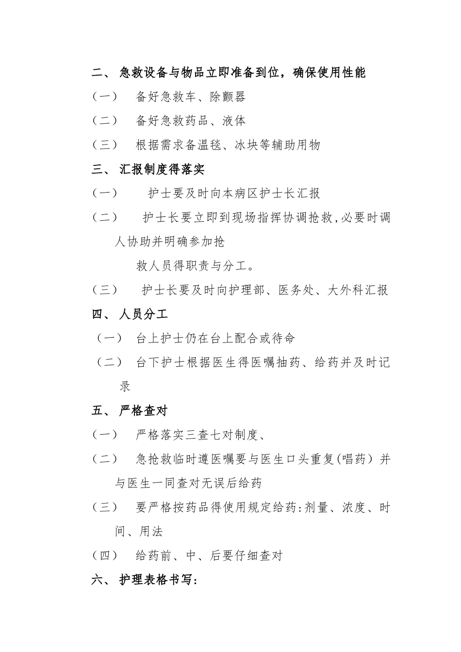 手术室抢救制度及流程_第2页