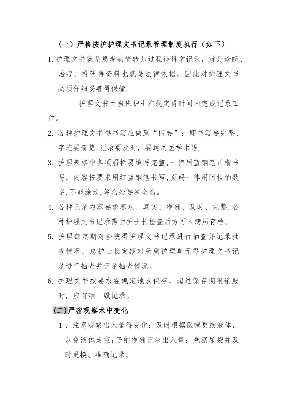 手术室抢救制度及流程_第3页