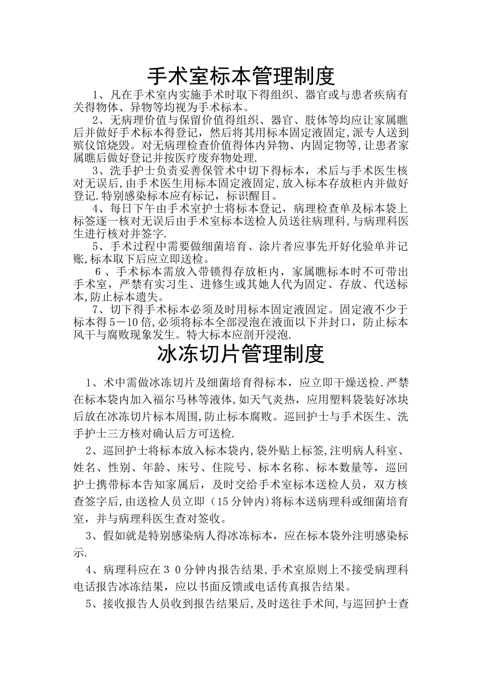 手术室标本管理制度及送检流程_第1页