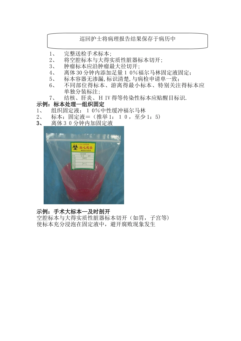 手术室标本管理制度及送检流程_第3页