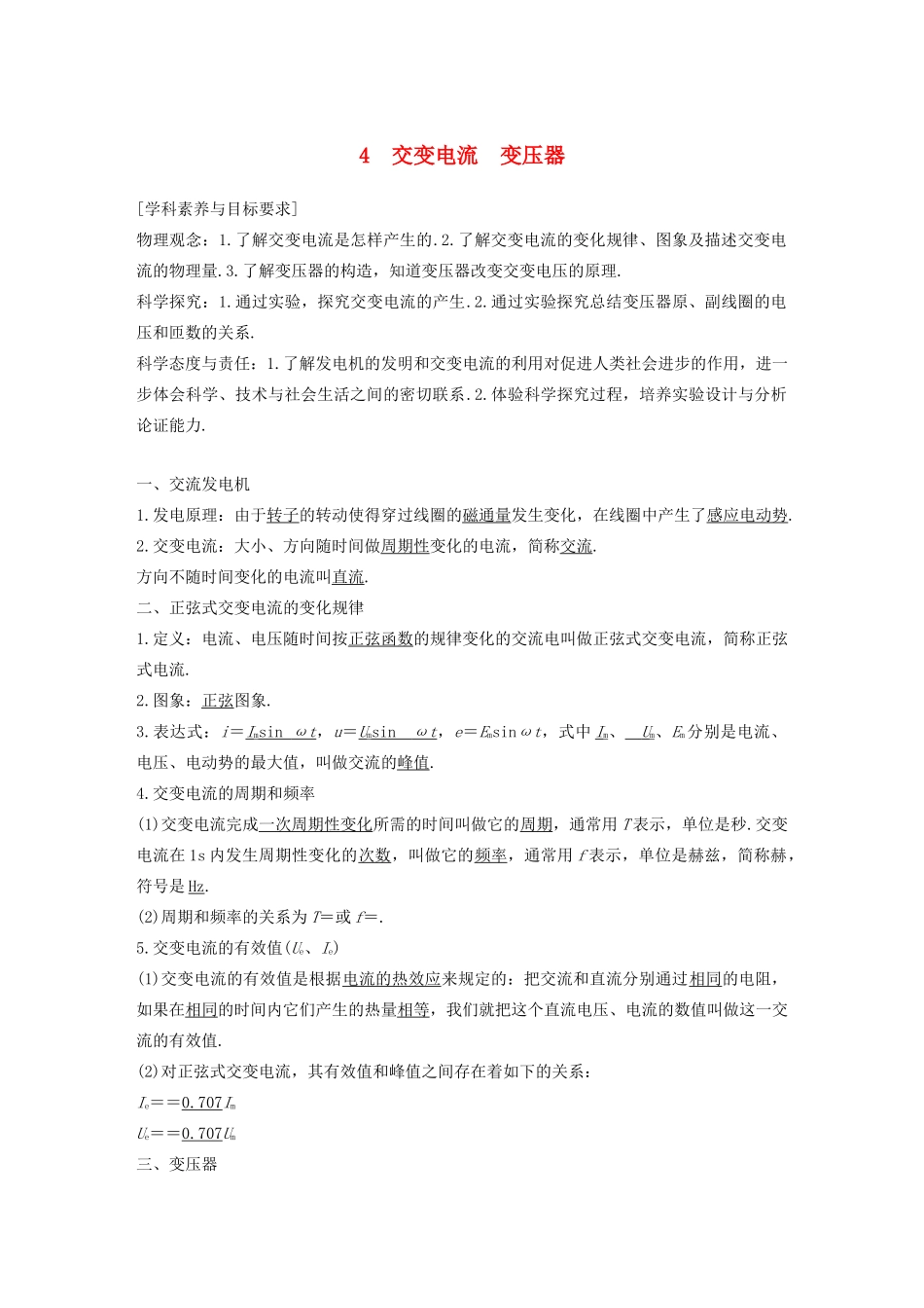 高考物理 主题3 电磁场与电磁波初步 4 交变电流 变压器学案（必修3）-人教版高三必修3物理学案_第1页