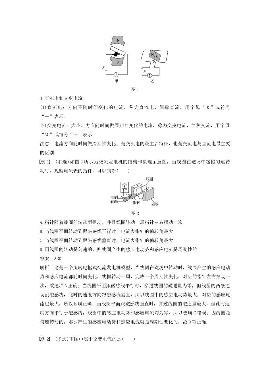 高考物理 主题3 电磁场与电磁波初步 4 交变电流 变压器学案（必修3）-人教版高三必修3物理学案_第3页