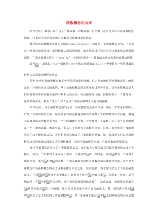 高考数学复习点拨：函数概念的由来