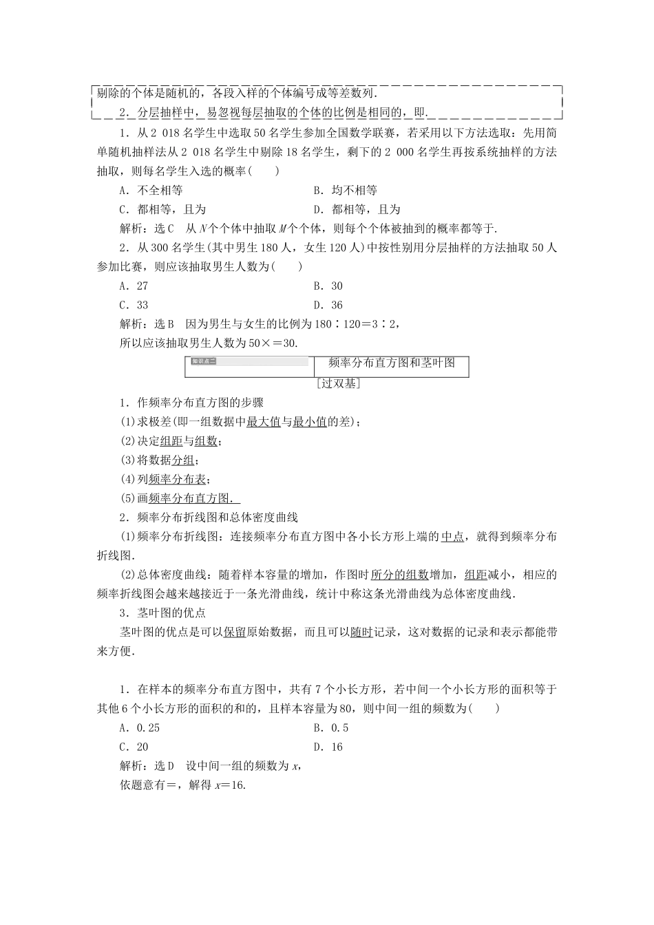 （全国通用版）高考数学一轮复习 第十五单元 统计与统计案例学案 文-人教版高三全册数学学案_第2页