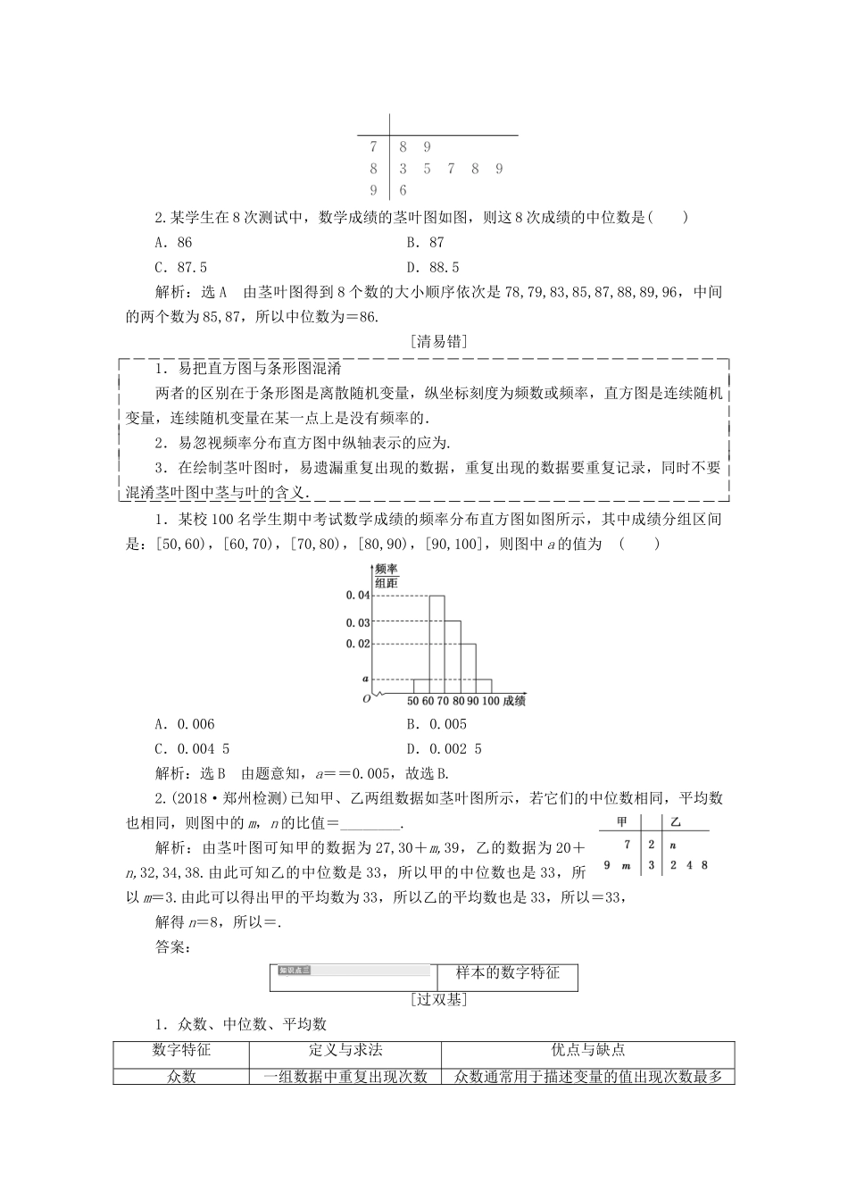 （全国通用版）高考数学一轮复习 第十五单元 统计与统计案例学案 文-人教版高三全册数学学案_第3页